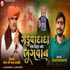 About Gaduva Dada Broha Na Bhagwan Song