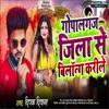 About Gopalganj Jila Se Bilong Karile Song