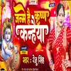 About Janme Hai Krishna Kanhaiya Song