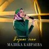 About Безамо хьан Song