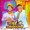 About Jamui Se Aeliye Barati Song