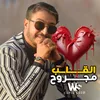 About Galb Majrouh Song