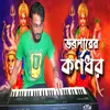 About Vobo Parer Kornodhor Song