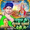 About Nawada Ke Melwa Ghumay Debo Ge Song