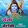 About Ganga Jalva Song