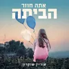 About אתה חוזר הביתה Song