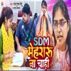 SDM Mehararu Na Chahi