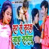 About Sar Se Sarak Jata Sariya Song