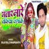 About Bhatar Mare Takiya Laga Ke Song