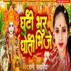 About Guti bhar dhoti bhije Song