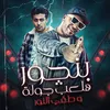 About بنجور هلعب جولة وطفي النور Song