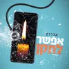 אפשר לתקן