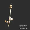 About קינת בארי Song