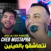 About نتعاشقو بالعينين Song