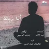 أنا زيك