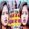 About Mahato Ji Ke Laika Pat Jay Song