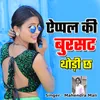 About Apple Ki Bursat Thodi Che Song