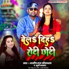 About Bel Diha Roti Chhoti Song