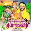 About Bhul Gaila Dhup Agarbatti Song