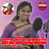 About Annaro Balarama Song