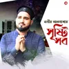 About Nobir Bhalobasai Sristi Sob Song