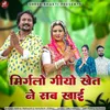 About Mirgalo Giyo Khet Ne Sab Khai Song