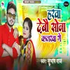 About Harwa Debo Sona Kalarwa Ge Song