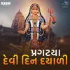 About Pachal Dhara Ma Pragtya Devi Dindyali Song