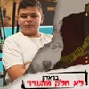 עברתי הרבה