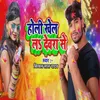 About Holi Khel La Devara Se Song