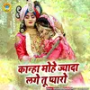 About Kanha Mohe Zyada Lage Tu Pyaro Song