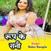 Rupe Ke Rani