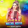 About Holi Ke Ke Maja Maral Song