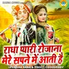 Radha Pyari Rojana Mere Sapne Mein Aati Hai