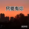 About 只要有你 Song