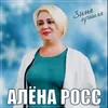 About Зима пришла Song