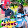 About Scooty Wali Dil Le Gail Song