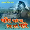 About Pander Thadi Ma Dekh Padi Padi Song