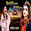 About Kishori Kuch Aesa Intajaam Ho Jaaye Song