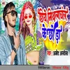 About Chhiye Mithilanchal Ke Chhaura Song