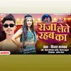 About Raja Lete Rahba Ka Song