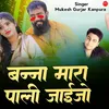 About Banna Mara Pali Jaijo Song