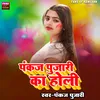 About Pankaj Pujari Ka Holi Song