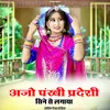 About अजो पंखी प्रदेशी सिने से लगाया Song