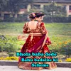 Bhola Baba Dede Bahu Badalne ki scheme