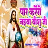 Par Karenge Naiya Yeshu Ji