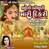 About Bholi Bichari Mari Dikari Song