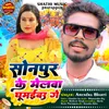 About Sonpur Ke Melva ghumobu Ge Song