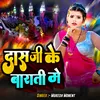 About Das JI ke Barati Me Song