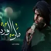 About مات الورد Song